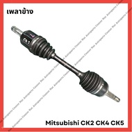 เพลาข้าง Mitsubishi Lancer 93-00 CK2 CK4 CK5