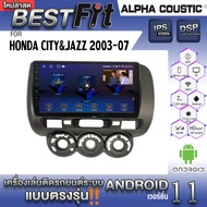 Alpha Coustic จอแอนดรอย ตรงรุ่น HONDA CITY & JAZZ 2003-07  ระบบแอนดรอยด์V.12 ไม่เล่นแผ่น เครื่องเสีย