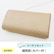 電気磁気治療器ソーケン + 専用枕 セット 【新品】