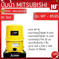 ปั้มน้ำ MITSUBISHI 85 ปั๊มน้ำอัตโนมัติ 80W รุ่น WP-85Q5 (สีเหลือง) รับประกัน 11 ปีโดยผู้ผลิต
