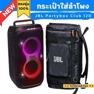 กระเป๋าใส่ลำโพง JBL Partybox Club 120 ตรงรุ่น เกรดงานตัวท๊อปสุด