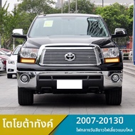 BONINGYU | อัปเกรดไฟหมอก Toyota Tundra Sequoia