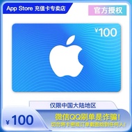 App Store 充值卡 100 元（电子卡）- Apple 账户/苹果/iOS 充值