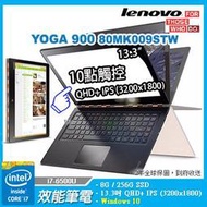 Lenovo YOGA 900 80MK009STW金13.3吋i7-6500U雙核256G SSD翻轉折疊平板筆電