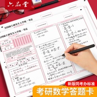 Liupintang Postgraduate Entrance Examination Mathematics Answer Card Special Answer Card Paper for G