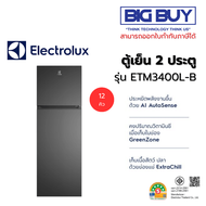 ELECTROLUX ตู้เย็น 2 ประตู รุ่น ETM3400L-B 12 คิว Inverter (สีดำ) 12 คิว