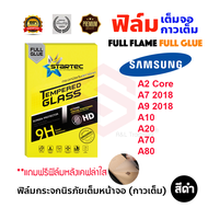 STARTEC ฟิล์มกระจกนิรภัยเต็มหน้าจอ Samsung Galaxy A13 5G/S21 FE/M22/M52/A80 / A70 / A20 / A10 / A9 2018 / A7 2018 / A2 Core (ฟิล์มหลังเคฟล่า)