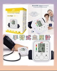 🛍《預訂》手臂式血壓計