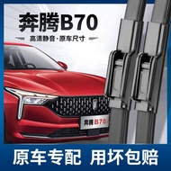 Suitable for Pentium B70 Wiper Dedicated b70 Wiper 2014 Silent Rubber Strip 09-10 Styles 11 Boneless