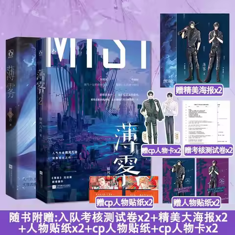 Bo Wu Volume 1+2, Complete Written By Wei Feng Ji Xu, Post Apocalyptic Science Fiction Romance Novel