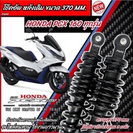 Rear Shock Absorber Honda Pcx 160 Original Height 370 mm. 370 160 Q101 Shop