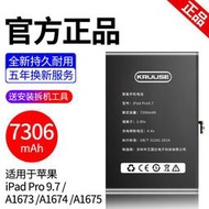 現貨IPADpro9.7電池 適用蘋果ipadpro9.7蘋果平板電池A1673/1674/1675