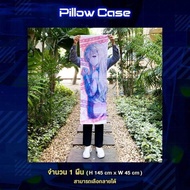 [Phoenix Next] Pillow Case ปลอกหมอนบอดี้ (คุณอาเรีย/นักสืบตายแล้ว/โกนหนวด/แง้มหัวใจ) [มือ1ในซีล] [มี