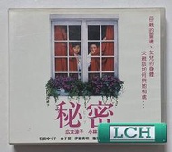 ◆LCH◆正版VCD《秘密》-小林薰、廣末涼子、石田百合子、伊藤英明-全新品(買三項商品免運費)