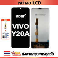 หน้าจอ VIVO Y20A แท้ หน้าจอ LCD พร้อมทัชสกรีน สำหรับ vivo Y20a ไขควงฟรีและกาวฟรี