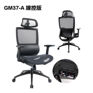 Power Master 亞碩 | GM37-A 線控版 人體工學網椅