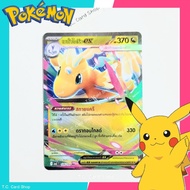 Mega Kairyu ex RR Foil 126/193 (ma3t) Pokemon Trading Card Game