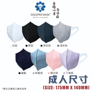GOLDPRO MASK - 明星系列-成人立體口罩（獨立包裝） L 香港製造 成人口罩 3D口罩 醫療口罩 醫用口罩