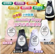 預訂【小林製薬Sawaday Happy芳香劑】