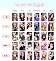 IVE SECRET 星光卡 出