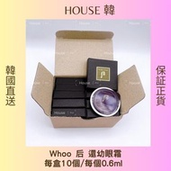 現貨 5盒5個 Whoo后 還幼眼霜(每個0.6ml ）The History of Whoo