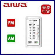 Aiwa - AWR-3332HK AM/FM 袋裝收音機 - 白色