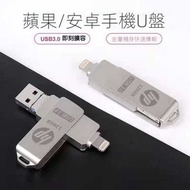 新品【現貨】惠普HP三合一隨身碟 USB3.0大容量512GB 1TB 2TB 適用於安卓蘋果iphone手機隨身碟