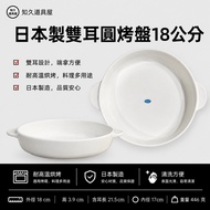 [Zhijiu Props House] Baking Pan Made in Japan Double-Ear Round Baking Pan 18cm Round Baking Pan Oval