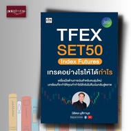 TFEX SET50 Index Futures How To Trade Into A Profit