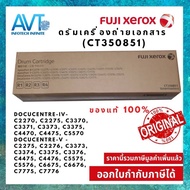 ชุดดรัม DRUM UNIT CT350851 เครื่องถ่ายเอกสาร FUJI XEROX  C2270 C2275 C3370 C3371 C3373 C3375 C4470 C