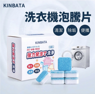 KINBATA - 洗衣機槽清潔泡騰片【10粒裝】洗衣槽清潔劑 平行進口