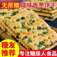 Diabetes Official Flagship Store Chive Biscuits Crispy Soda Biscuits Salty Sucrose-Free Snack