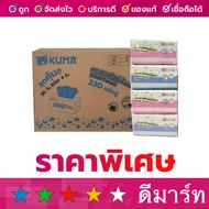 คุมะ กระดาษทิชชู่เช็ดหน้า 230 แผ่น 1ลัง (10 แพ็ค หรือ 40 ห่อ)