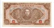 [富國]中鈔J24b短號中央儲備銀行1943y民國32年500.伍百圓