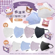 🎊獲獎傑出商店擁3仟好評🎊滿6盒包順豐🎉台灣製興安幼幼/兒童/大童耳繩款‘’Sanrio Kuromi酷洛米 另有Cinnamoroll肉桂狗‘’❣另有大童/中童/兒童/成人/小臉/加大可查詢，MIT