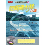 Chenghan English Audiobook 3 Loch Ness Monster Mystery