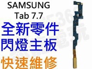 Samsung Galaxy Tab7.7 P6800 P6810 全新閃燈主板 上主機板 上麥克風機板【台中恐龍電玩】