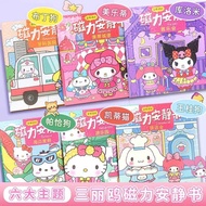 Sanrio Magnetic Quiet Book Cartoon Cut-Free diy Quiet Book Children's Educational diy Magnetic Sucti