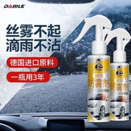 💥Hot sale💥【German Raw Materials】Car Antifogging Agent Front Windshield Glass Anti-Fog Window Fog Remover Rain Repellent