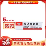 Hengjian Tetracycline Ointment 3%*10g*1 pc/box Direct delive恒健 四环素软膏 3%*10g*1支/盒 药房直发5.3