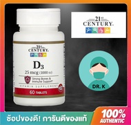 21st Century,vitamin D3 25 mcg,1000 IU, 60 Tablets, วิตามินดี3(pu shop)