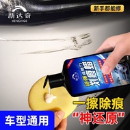 汽车划痕蜡修复神器刮痕膏车漆去痕漆面白车通用抛光蜡专用研磨机Car scratch wax repair artifact scratch paste car paint to go