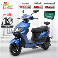 [ส่วนลด500บาท]Siam Premium มอเตอร์ไซค์ไฟฟ้า มอไซด์ไฟฟ้า 60V20AH รถมอเตอร์ไซค์ไฟฟ้า สกูตเตอร์ ไฟฟ้า รถจักรยานไฟฟ้า รถไฟฟ้าแรงๆ 1200W รถไฟฟ้าผู้ใหญ่