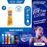 Durex ดูเร็กซ์ เพลย์ วอร์มมิ่ง เจล น้ำยาหล่อลื่น เจลหล่อลื่น durex 100มล.x4 Durex Play Warming Lubri