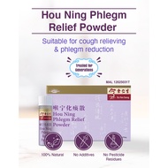 【Not Just Herbal】Eu Yan Sang Hou Ning Phlegm Relief Powder  余仁生 喉宁化痰散