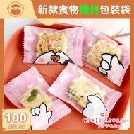 UM - 新款食物機封包裝袋(貓爪)【100個裝】 - 機封袋|食品袋|餅乾袋|糖果袋|禮物袋|烘培包裝袋|牛軋糖包裝袋|曲奇包裝袋|雪花酥包裝袋