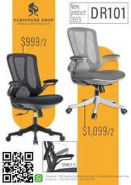 全新產品 DR101 扶手可旋 網背辦公 電腦椅 Office Chair