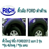 RICHคิ้วล้อFord Ranger 2012ดำด้าน