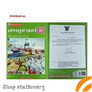 Basic Economics Textbook Mathayom3