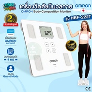 เครื่องวัดดัชนีมวลกาย OMRON รุ่น HBF-222T Body Composition Monitor เครื่องชั่งน้ำหนัก BMI ดิจิตอล รั